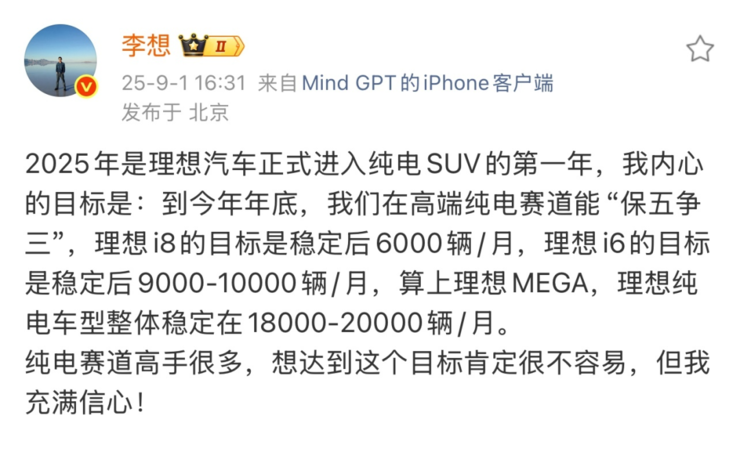 李想立flag：理想2025年目标高端纯电赛道「保五争三」；华为拟推新合作模式车企将保留更多主导权；特斯拉又降价了丨雷峰早报(图1)