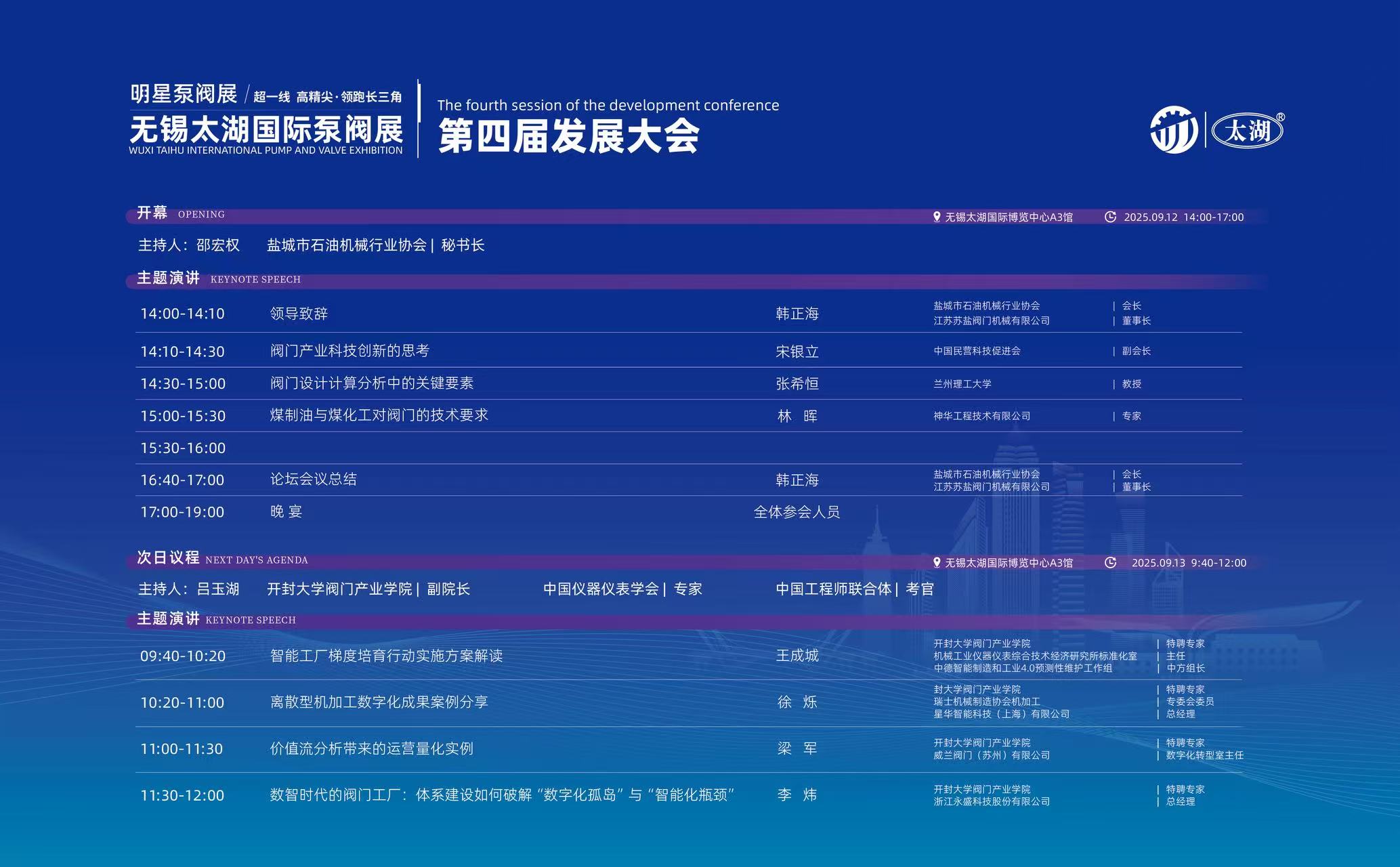 融智创造领航未来2025第二届无锡太湖国际泵阀展将于9月12日盛装亮相(图5)