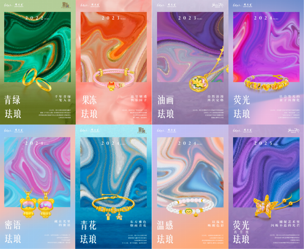 35亿！周大生用「荧光珐琅+莫奈IP」破珠宝内卷七夕全域营销引爆新增长(图2)