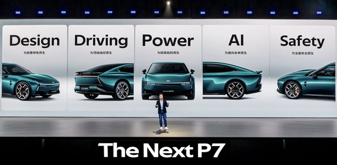 全新小鹏P7上市:传播学习小米产品对标SU7(图5)