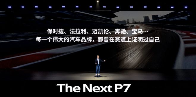 全新小鹏P7上市:传播学习小米产品对标SU7(图7)