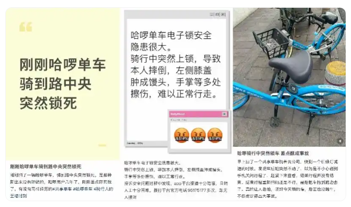 哈啰单车被指“骑行中自动落锁致人受伤”！回应称有三类情形(图1)
