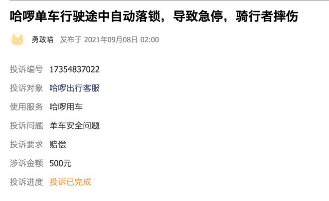 共享单车自动落锁致摔伤？他们各执一词→(图1)