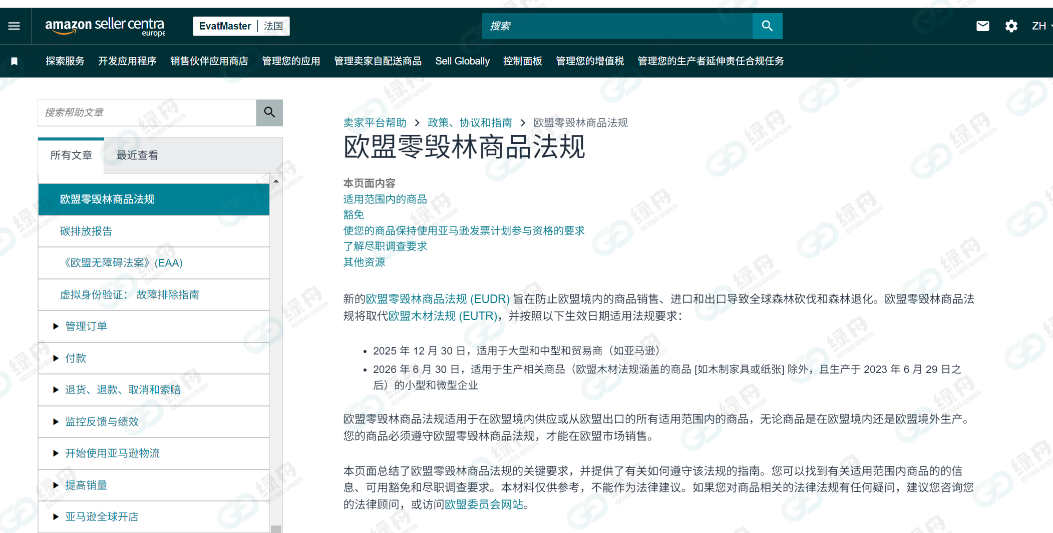 EUDR执行时间及其合规要求绿舟(图1)