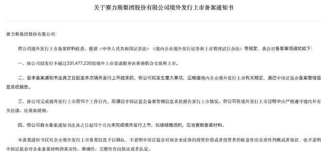 股价创新高、总市值超2500亿元！赛力斯拟赴港上市启动“A+H”双资本市场布局(图1)