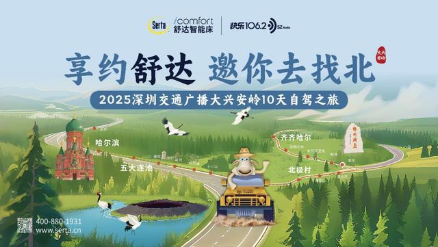 跨越山海舒适相伴舒达冠名“找北之旅”圆满收官(图1)