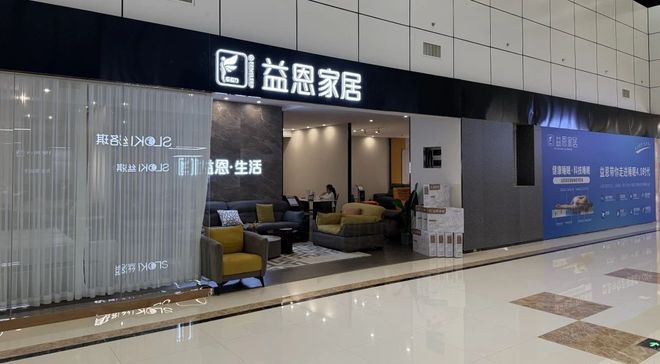 益恩床垫是十大品牌吗？益恩家居是几线品牌？(图1)