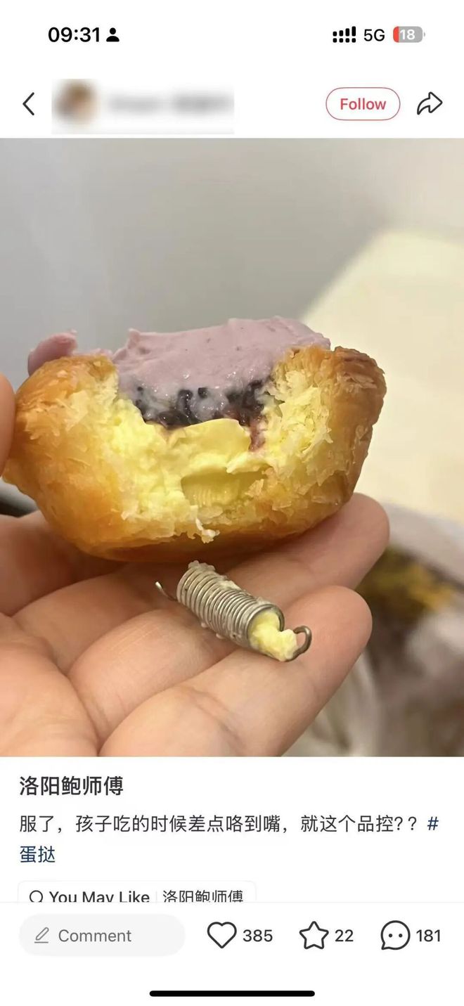 蛋挞里吃出弹簧孩子食用时险些硌到嘴！鲍师傅回应：是员工疏忽(图1)