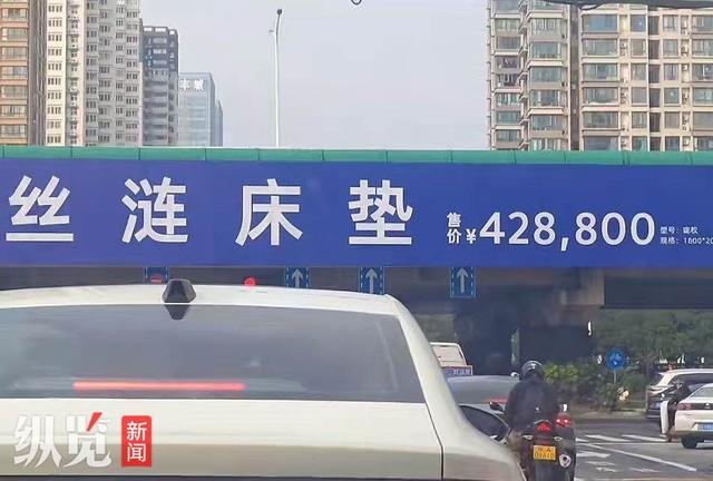 纵览热点|一品牌街头广告宣称一张床垫售价40多万元引发热议有网友称是商家宣传噱头当事品牌门店回应(图1)