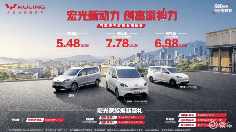 五菱宏光家族焕新上市提供3种动力售价548万元起(图1)