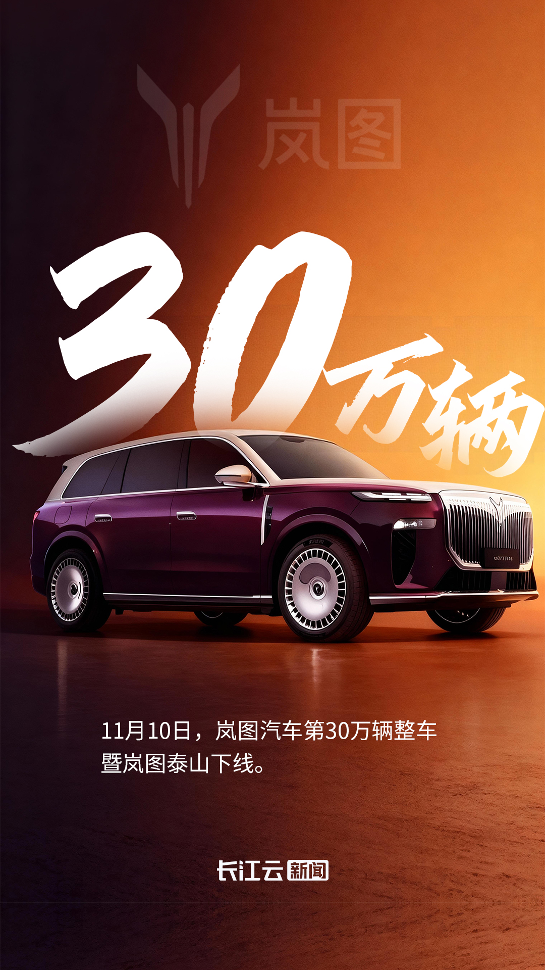 第30万辆!湖北造!(图1)