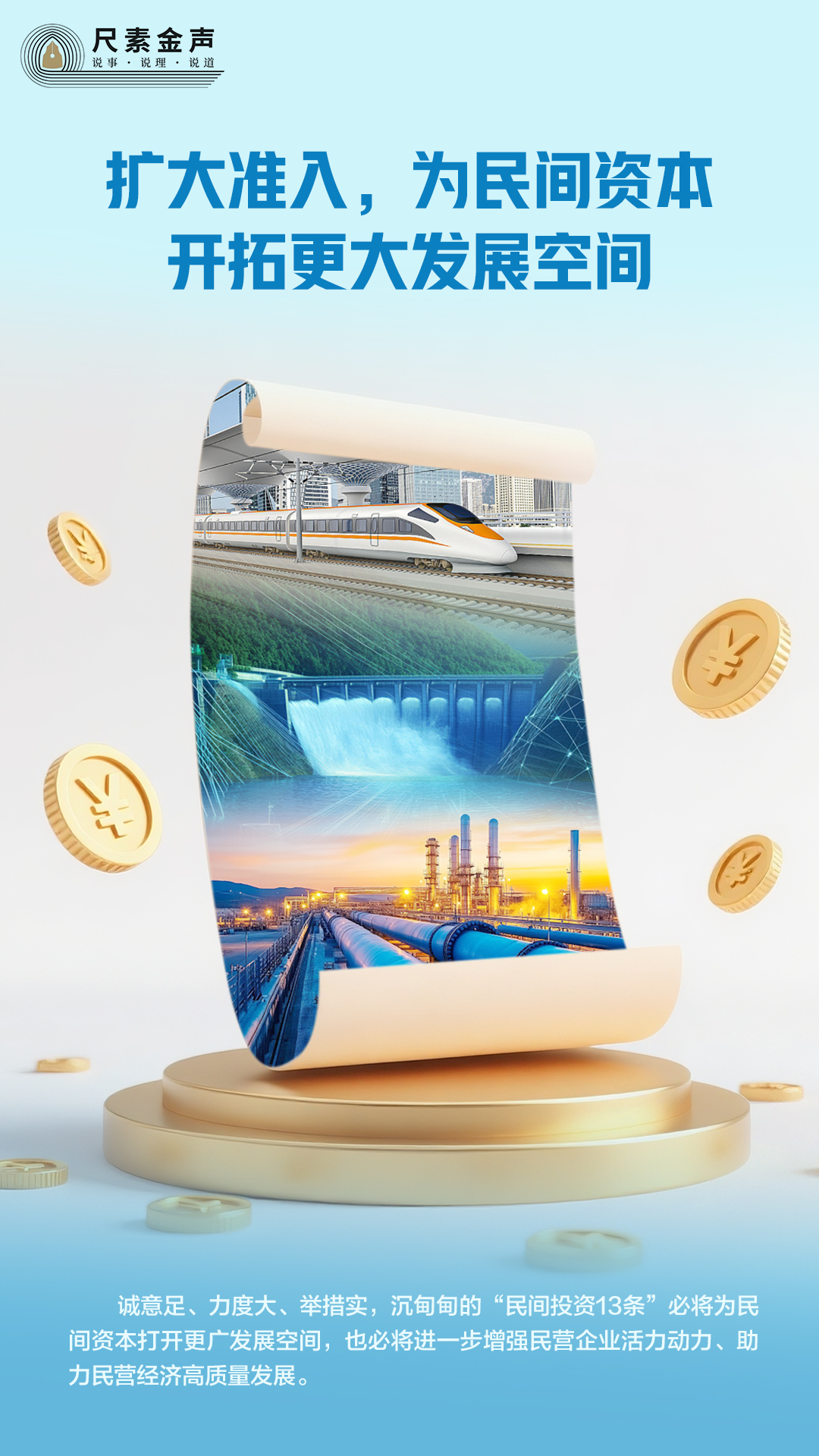 尺素金声扩大准入为民间资本开拓更大发展空间(图1)