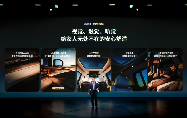 小鹏X9超级增程上市1602km超长续航重新定义家庭出行(图9)