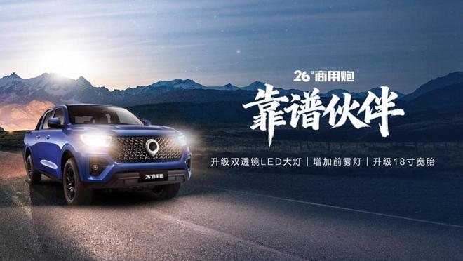 三箭齐发重塑标杆2026款长城炮广州车展焕新上市(图4)