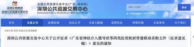 高值耗材集采来了涉多个大品种(图1)