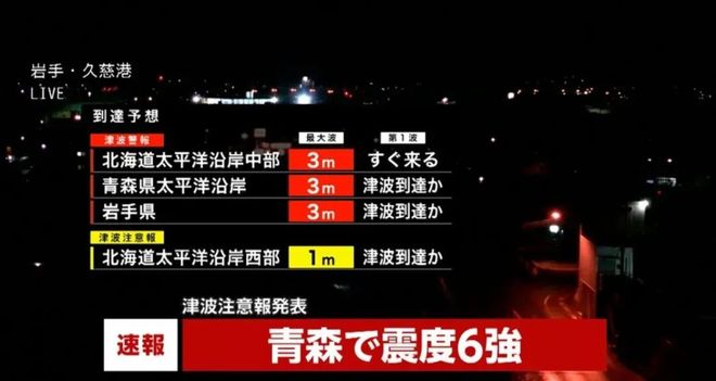 日本北部发生76级强震日本气象厅警告：后续或有更大地震切勿松懈……(图1)