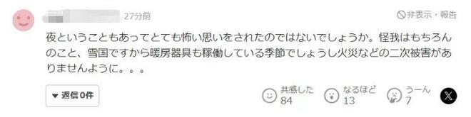 日本北部发生76级强震日本气象厅警告：后续或有更大地震切勿松懈……(图4)