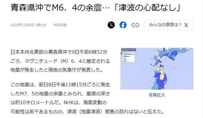 日本北部发生76级强震日本气象厅警告：后续或有更大地震切勿松懈……(图7)