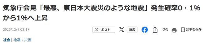 日本北部发生76级强震日本气象厅警告：后续或有更大地震切勿松懈……(图12)
