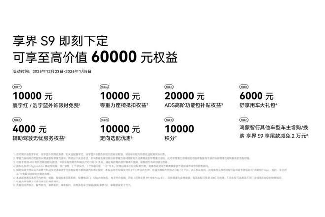 大呼过瘾的科技感知才是新时代豪华 30万级坐拥新款享界S9(图14)