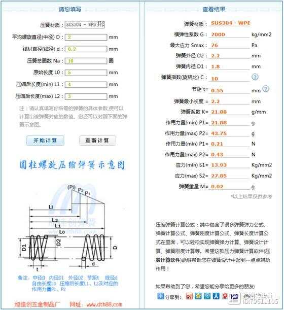 弹簧力度计算与设计(图4)