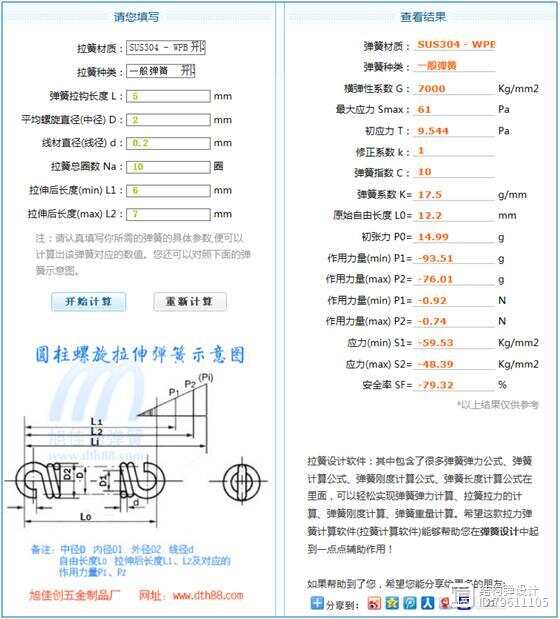 弹簧力度计算与设计(图8)
