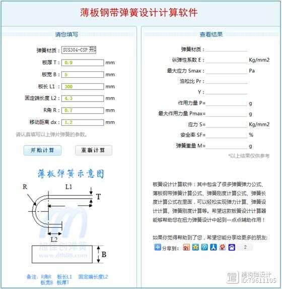 弹簧力度计算与设计(图10)