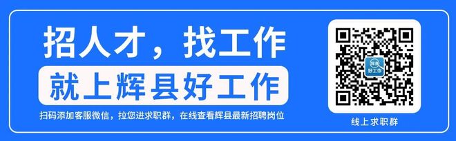 求职者速看辉县城西弹簧厂食品厂铸钢厂等岗位汇总！(图2)