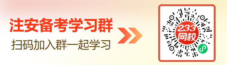 2026年注安技术第一章预习考点：机械安全基础知识(图4)