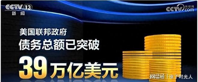 国债突破39万亿美联储通知全世界中方分批运回金条(图2)