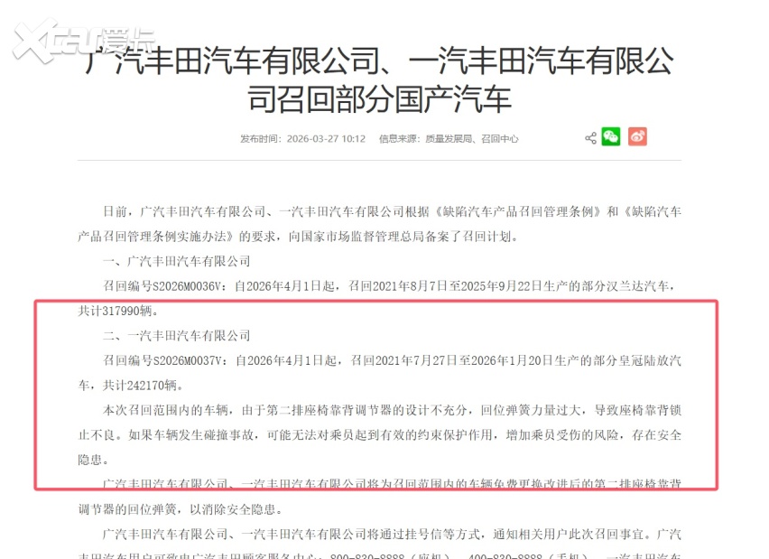 从今日起一汽丰田正式召回部分皇冠陆放数量超24万台！(图2)