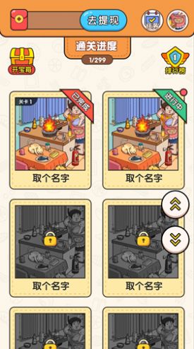 大师来找茬红包版(图1)