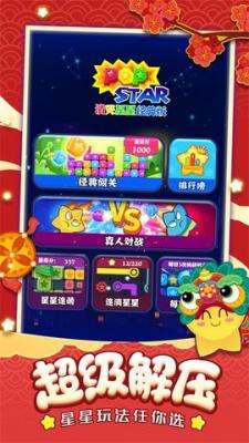 消灭星星经典版(图1)