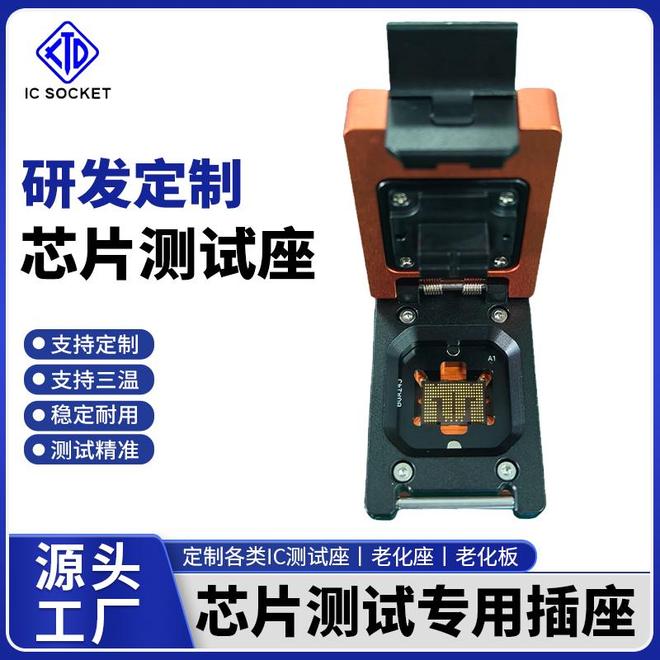 2026中国芯片QFN老化测试座十大品牌最新实力对比干货(图1)
