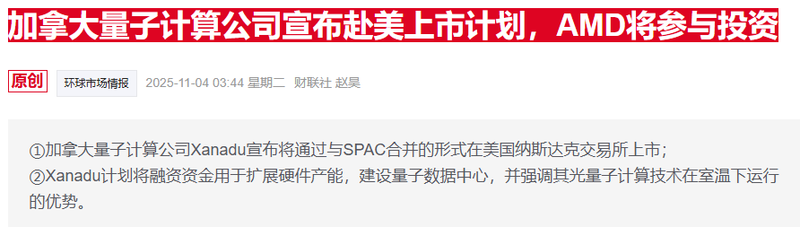 英伟达点燃量子行情Xanadu股价周涨两倍创始人成亿万富豪(图2)